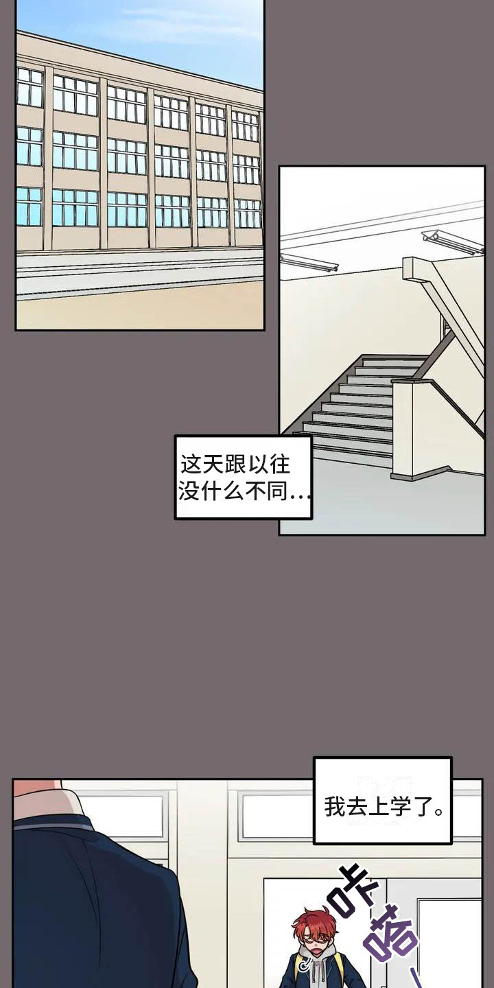 《男神的另一面》漫画最新章节第1章：帅气男神免费下拉式在线观看章节第【6】张图片