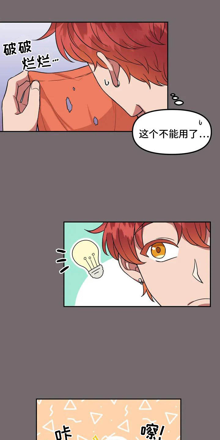 《男神的另一面》漫画最新章节第2章：说错话免费下拉式在线观看章节第【3】张图片