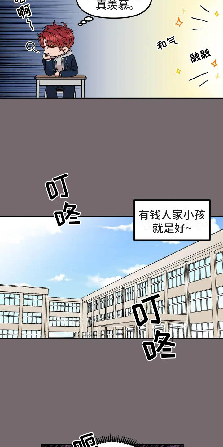 《男神的另一面》漫画最新章节第2章：说错话免费下拉式在线观看章节第【18】张图片