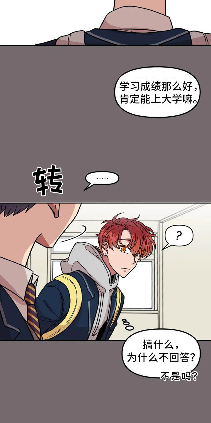 《男神的另一面》漫画最新章节第2章：说错话免费下拉式在线观看章节第【8】张图片