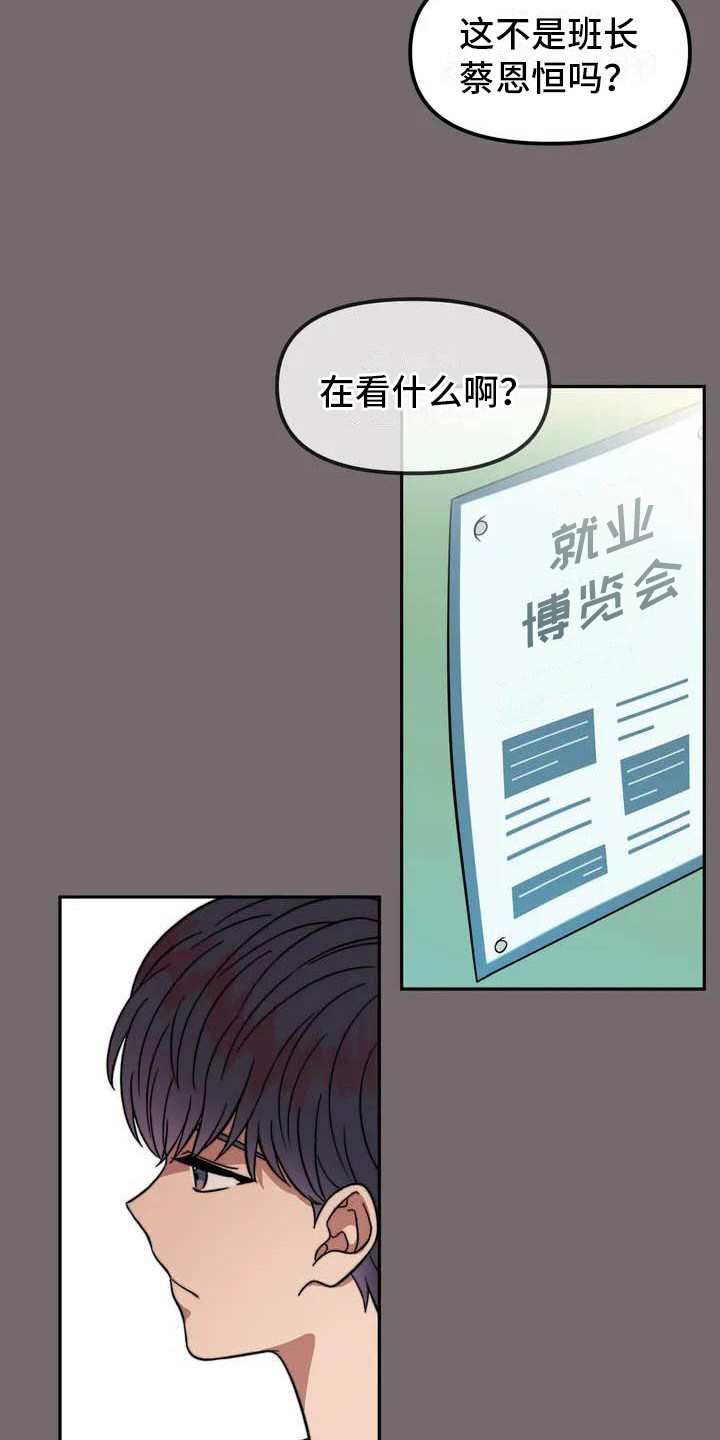 《男神的另一面》漫画最新章节第2章：说错话免费下拉式在线观看章节第【12】张图片