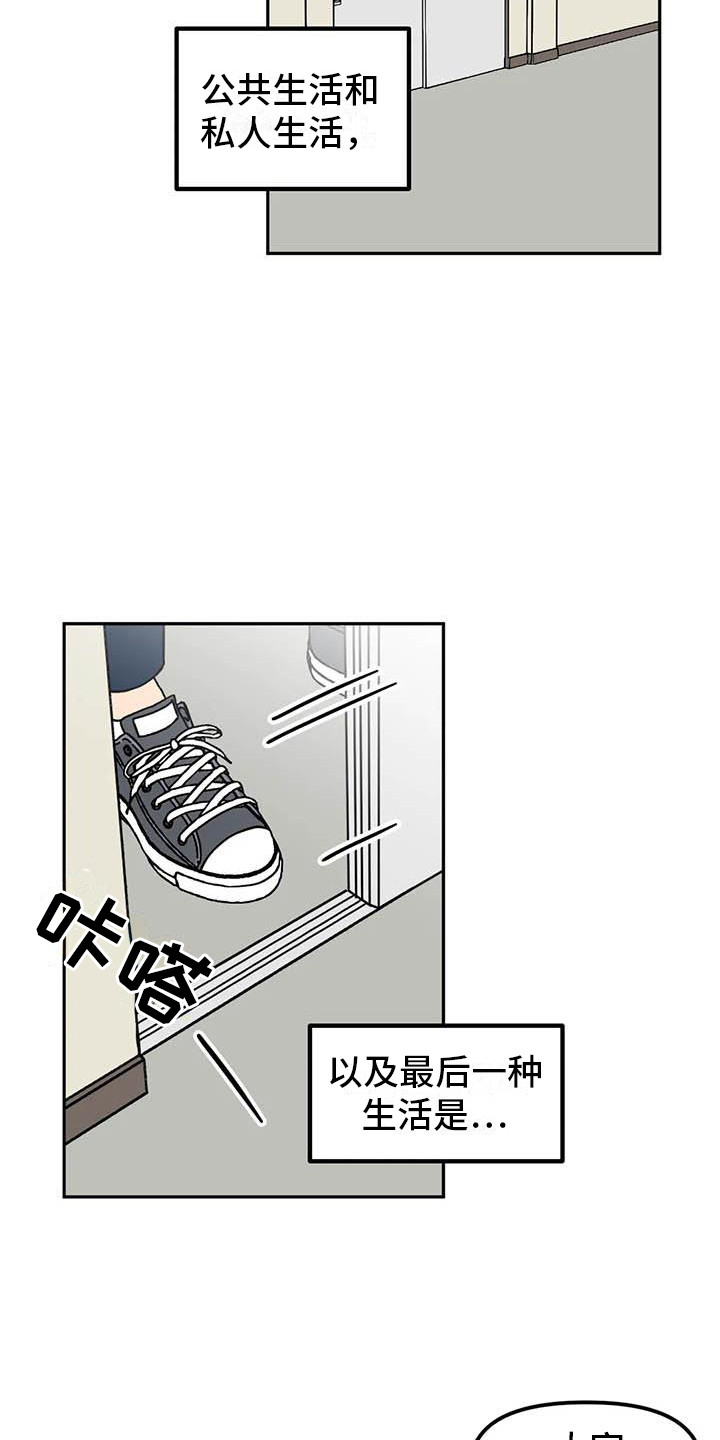 《男神的另一面》漫画最新章节第3章：巧合免费下拉式在线观看章节第【9】张图片