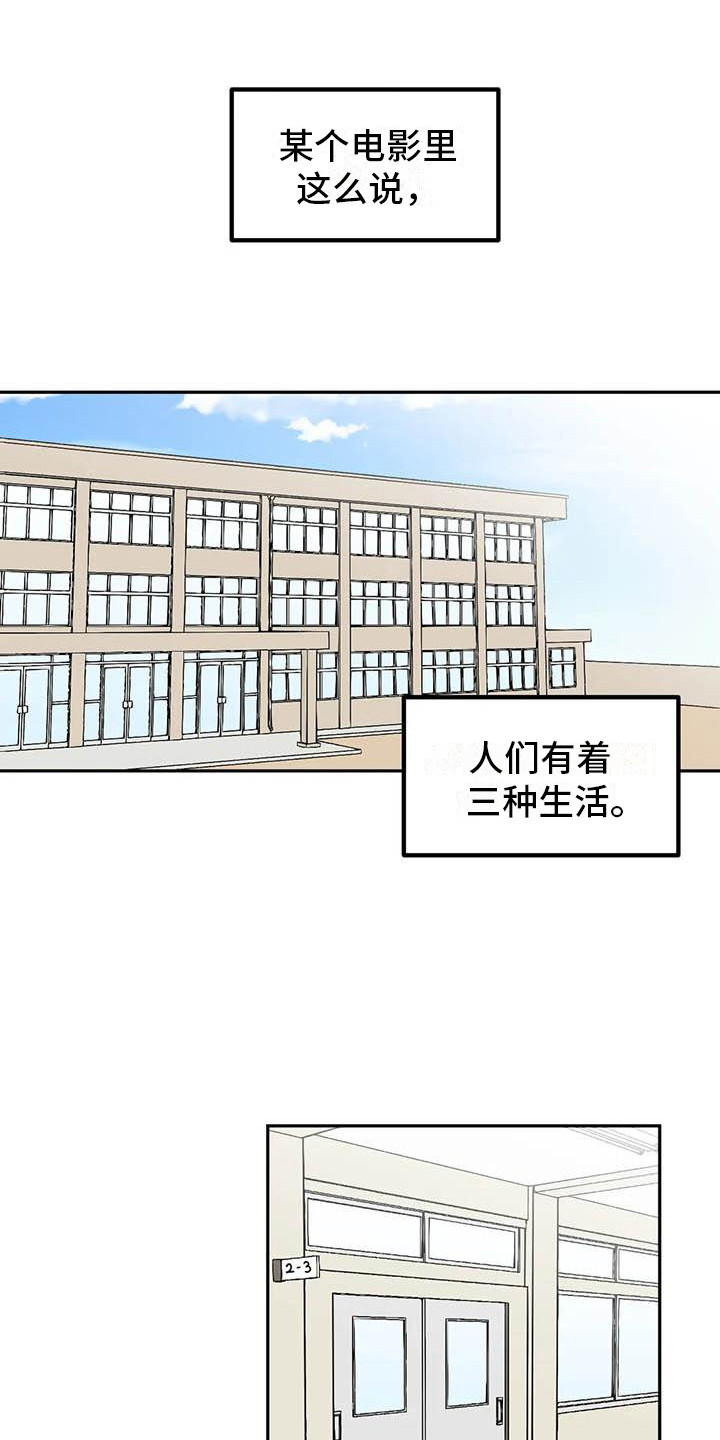 《男神的另一面》漫画最新章节第3章：巧合免费下拉式在线观看章节第【10】张图片