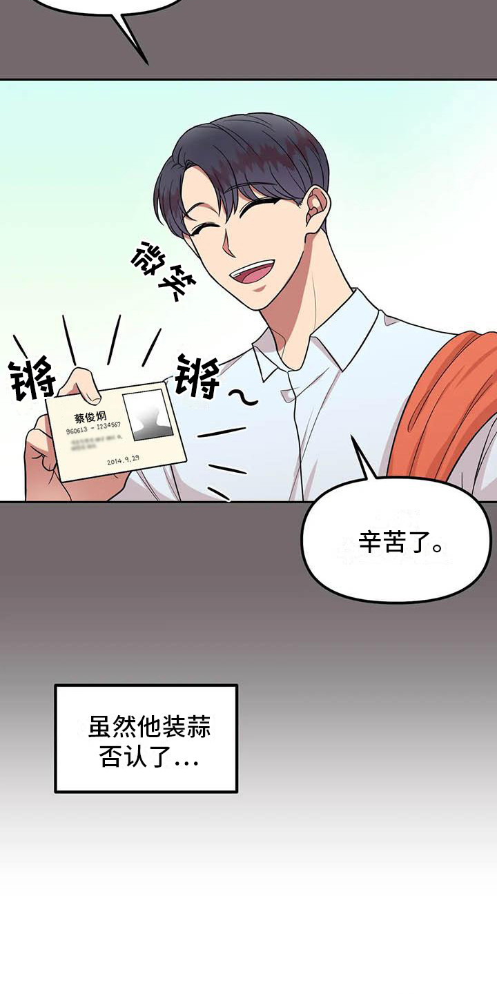 《男神的另一面》漫画最新章节第3章：巧合免费下拉式在线观看章节第【3】张图片