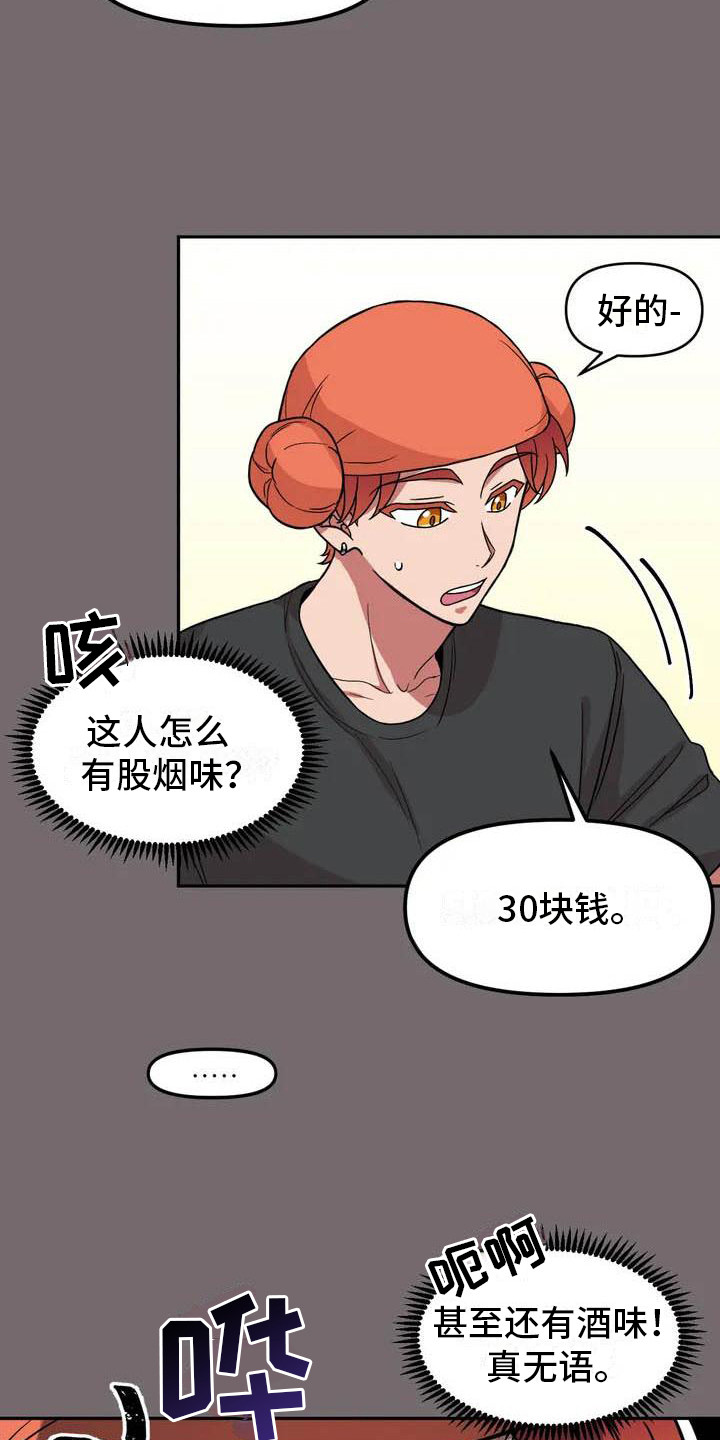 《男神的另一面》漫画最新章节第3章：巧合免费下拉式在线观看章节第【16】张图片