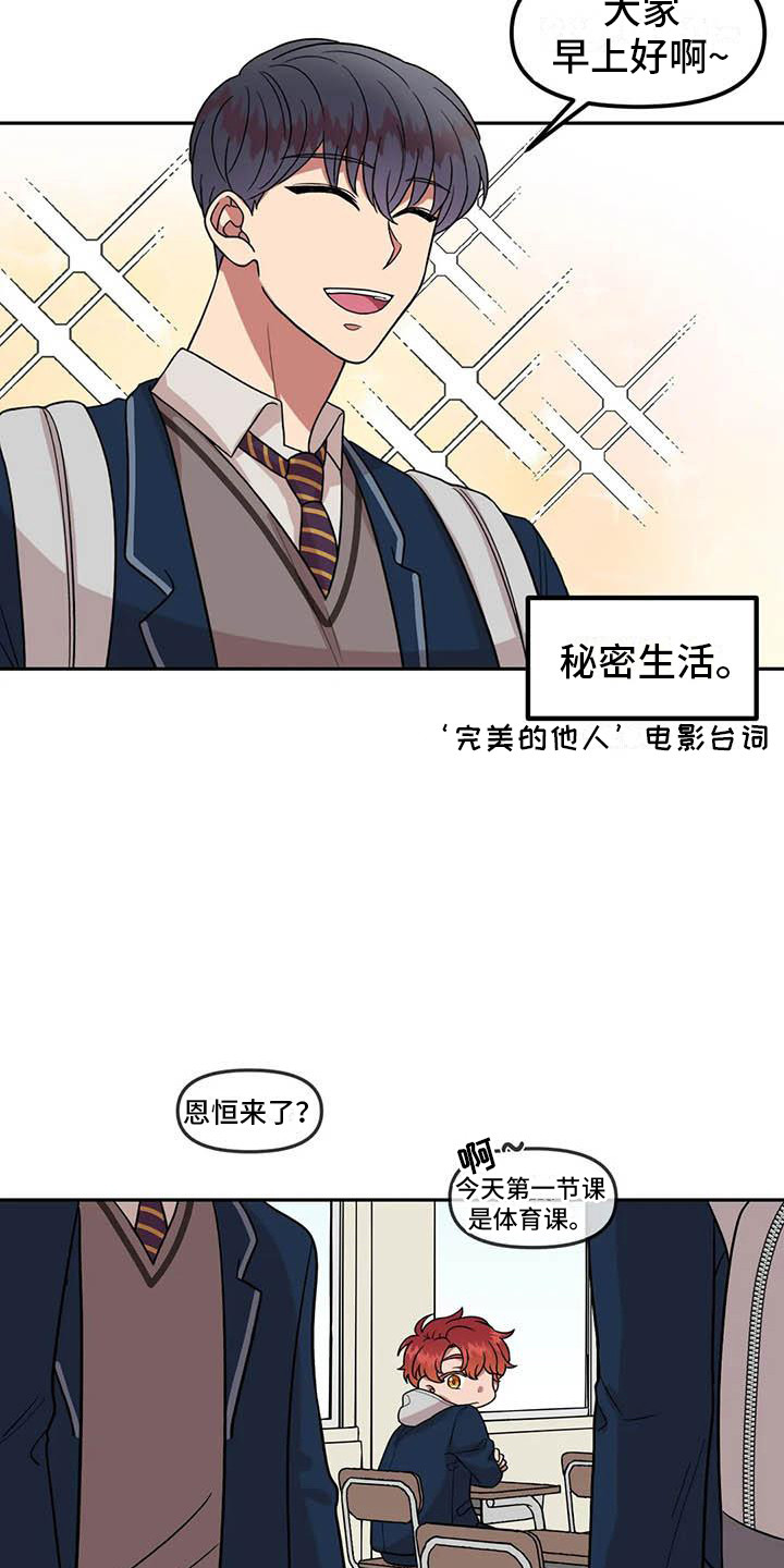 《男神的另一面》漫画最新章节第3章：巧合免费下拉式在线观看章节第【8】张图片