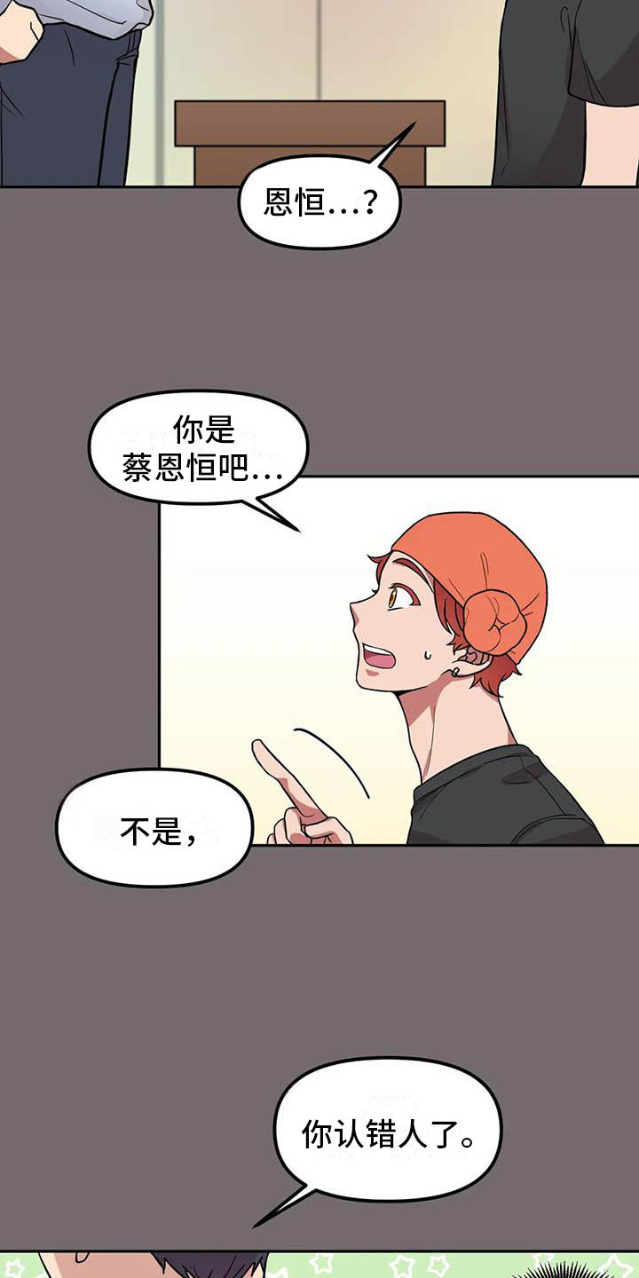 《男神的另一面》漫画最新章节第3章：巧合免费下拉式在线观看章节第【5】张图片