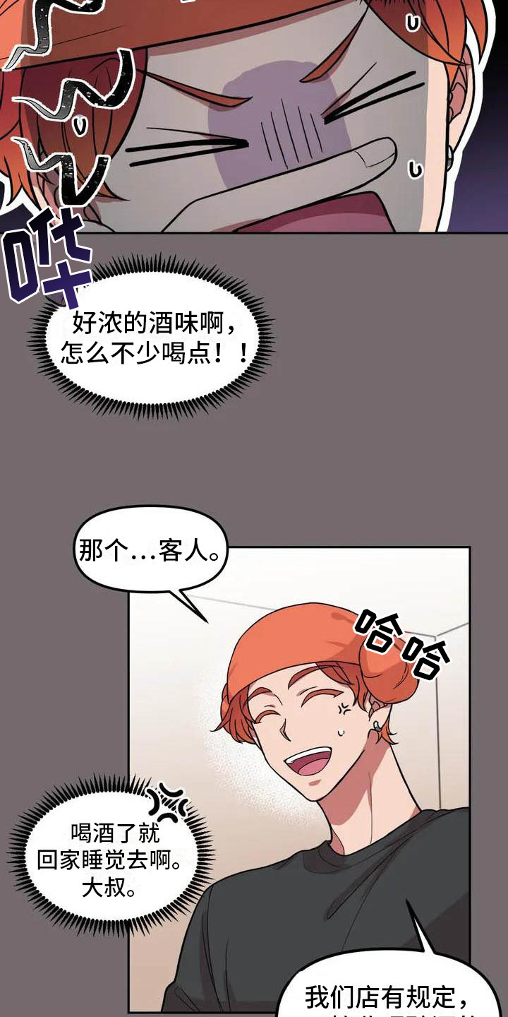 《男神的另一面》漫画最新章节第3章：巧合免费下拉式在线观看章节第【15】张图片