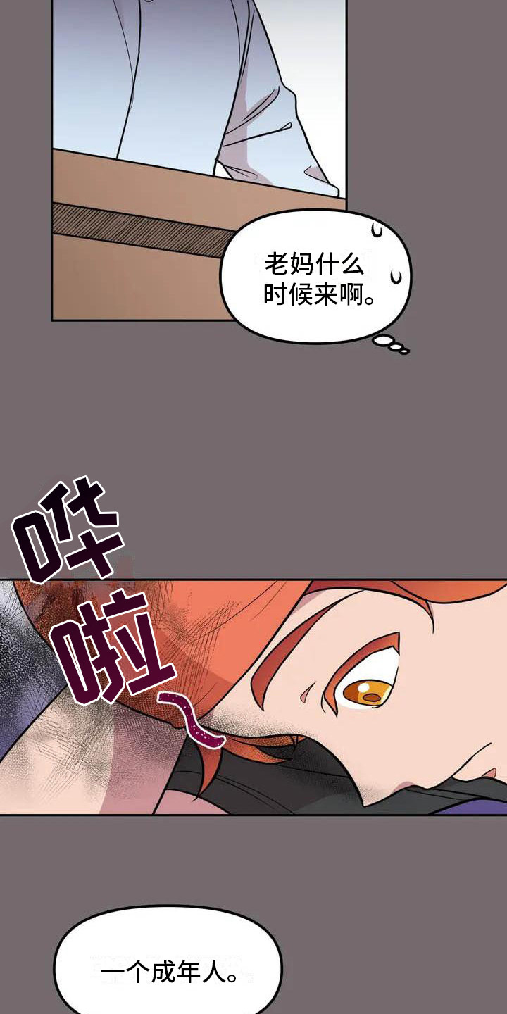 《男神的另一面》漫画最新章节第3章：巧合免费下拉式在线观看章节第【17】张图片