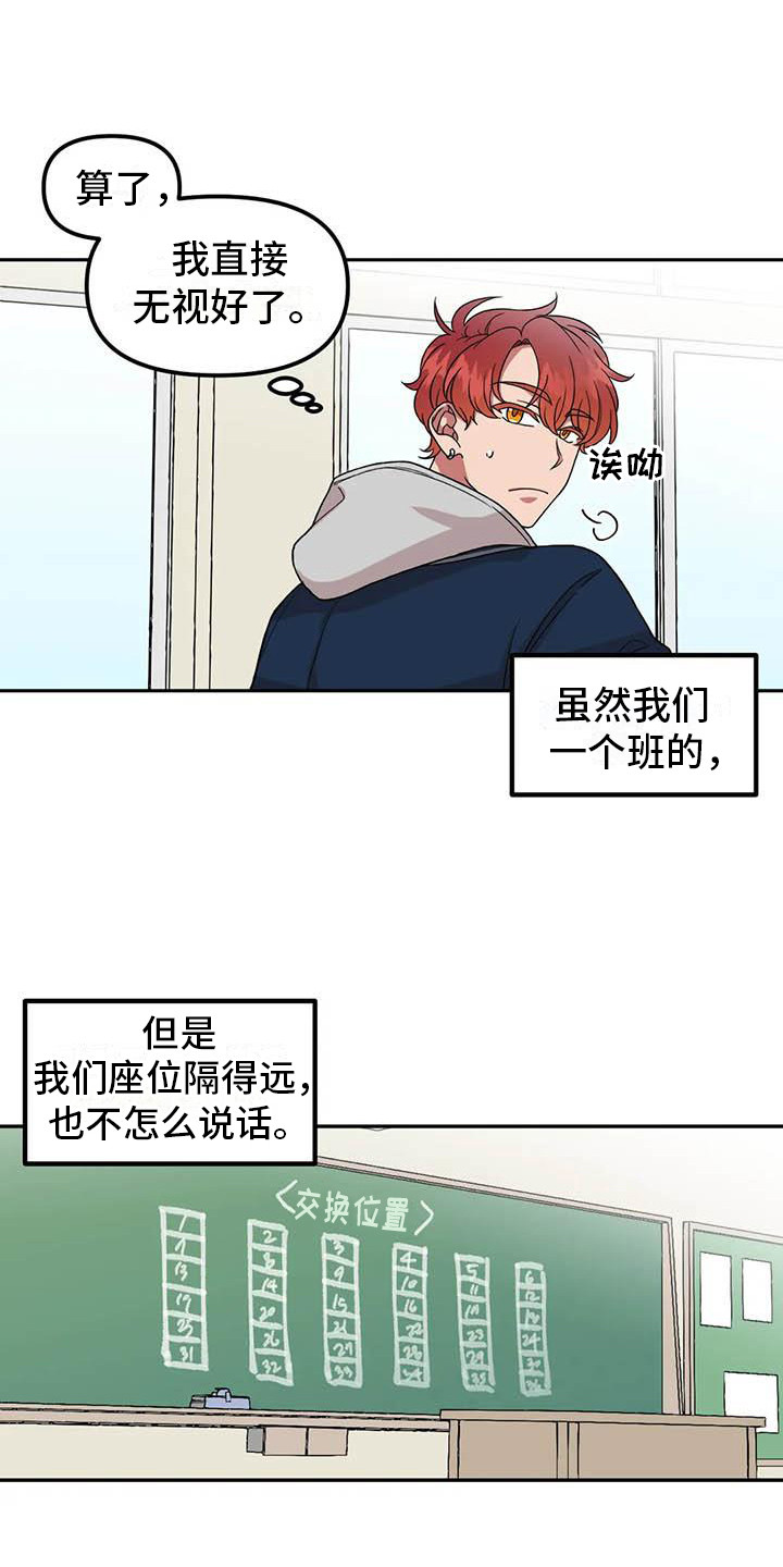 《男神的另一面》漫画最新章节第4章：一直盯着免费下拉式在线观看章节第【17】张图片