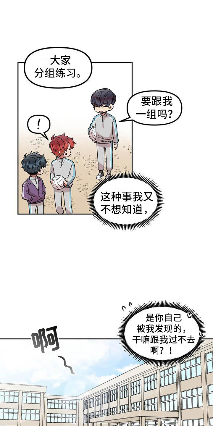 《男神的另一面》漫画最新章节第4章：一直盯着免费下拉式在线观看章节第【8】张图片