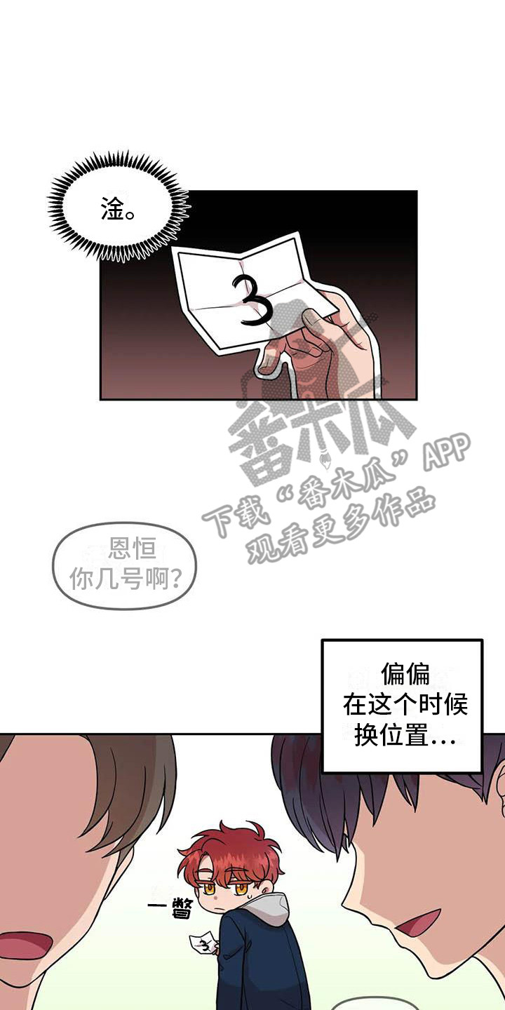 《男神的另一面》漫画最新章节第4章：一直盯着免费下拉式在线观看章节第【16】张图片