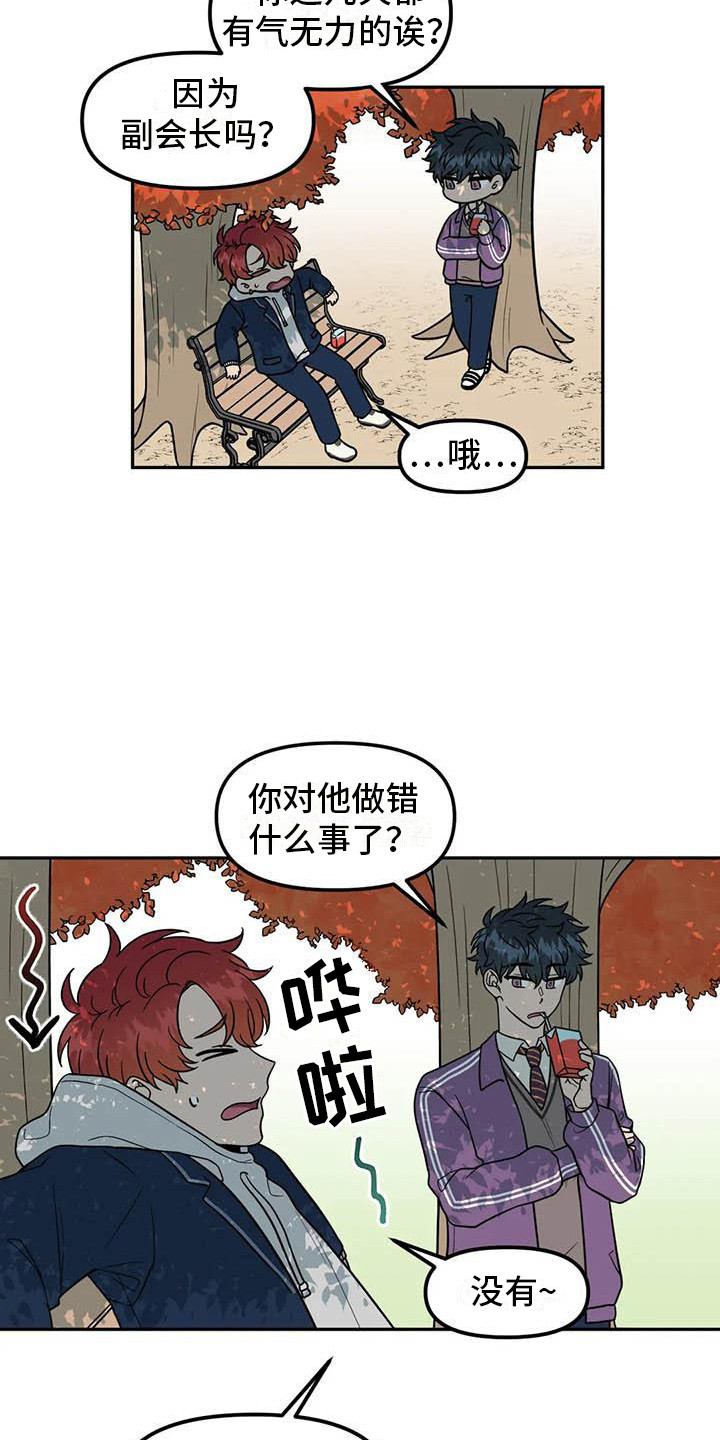 《男神的另一面》漫画最新章节第4章：一直盯着免费下拉式在线观看章节第【6】张图片