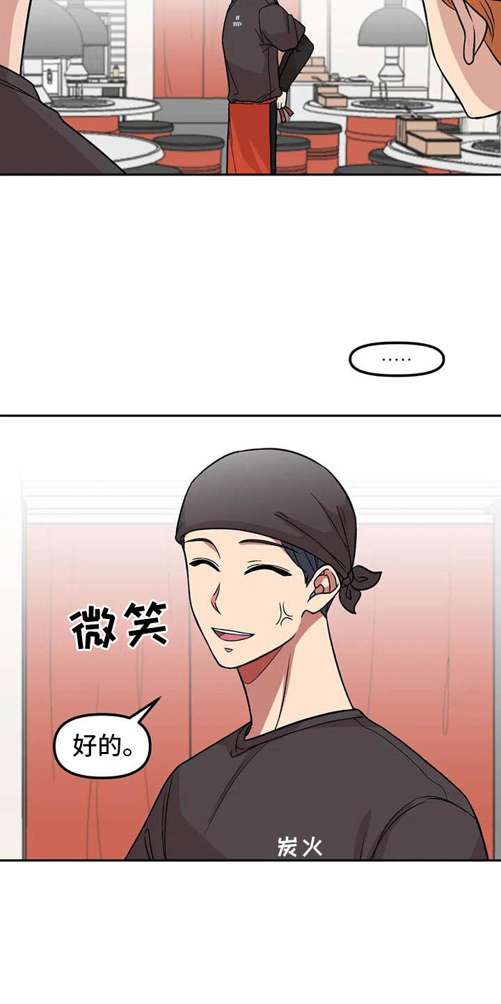 《男神的另一面》漫画最新章节第5章：聊一聊免费下拉式在线观看章节第【1】张图片