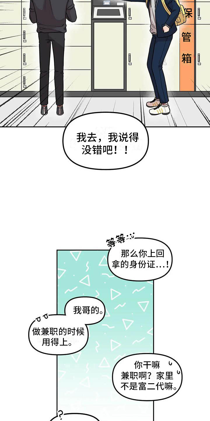 《男神的另一面》漫画最新章节第5章：聊一聊免费下拉式在线观看章节第【9】张图片