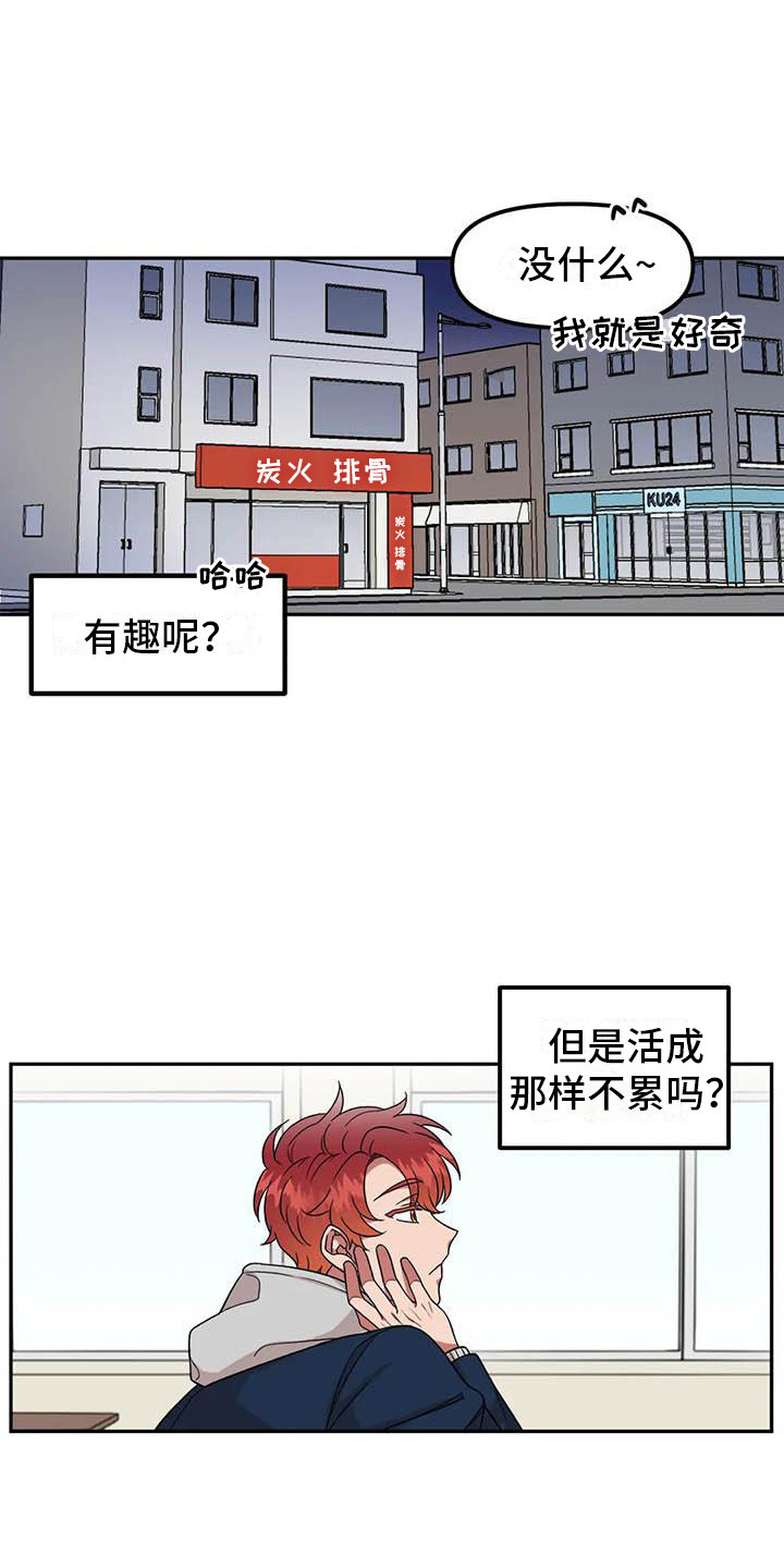 《男神的另一面》漫画最新章节第6章：演技免费下拉式在线观看章节第【14】张图片