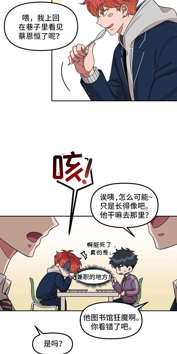 《男神的另一面》漫画最新章节第6章：演技免费下拉式在线观看章节第【5】张图片