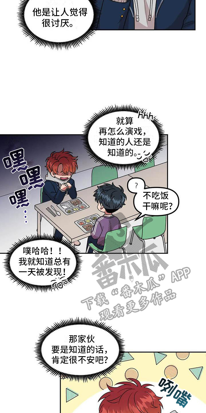 《男神的另一面》漫画最新章节第6章：演技免费下拉式在线观看章节第【6】张图片