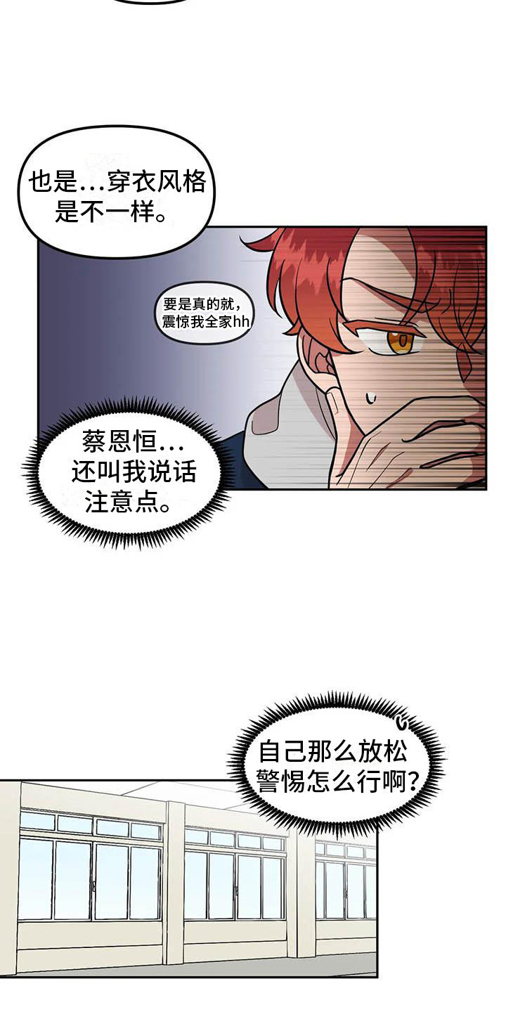 《男神的另一面》漫画最新章节第6章：演技免费下拉式在线观看章节第【4】张图片