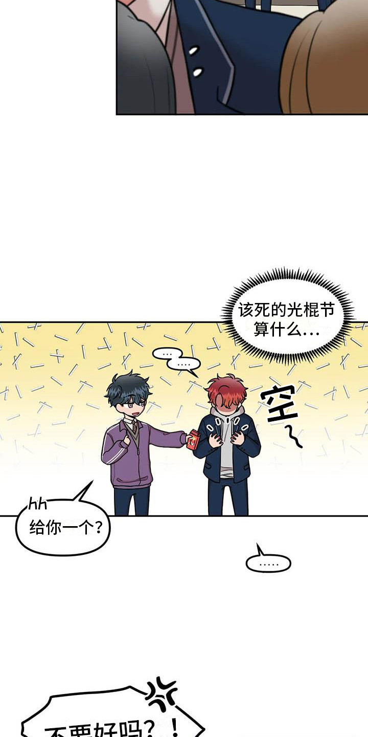 《男神的另一面》漫画最新章节第7章：光棍节免费下拉式在线观看章节第【6】张图片