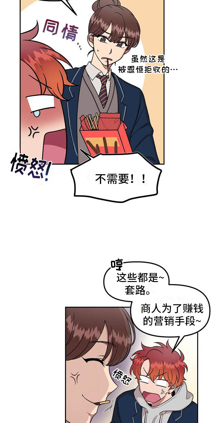 《男神的另一面》漫画最新章节第7章：光棍节免费下拉式在线观看章节第【3】张图片