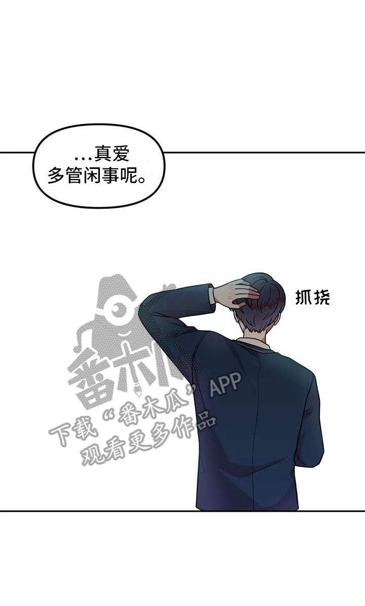 《男神的另一面》漫画最新章节第7章：光棍节免费下拉式在线观看章节第【11】张图片