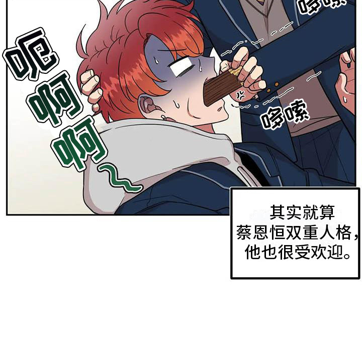 《男神的另一面》漫画最新章节第7章：光棍节免费下拉式在线观看章节第【1】张图片