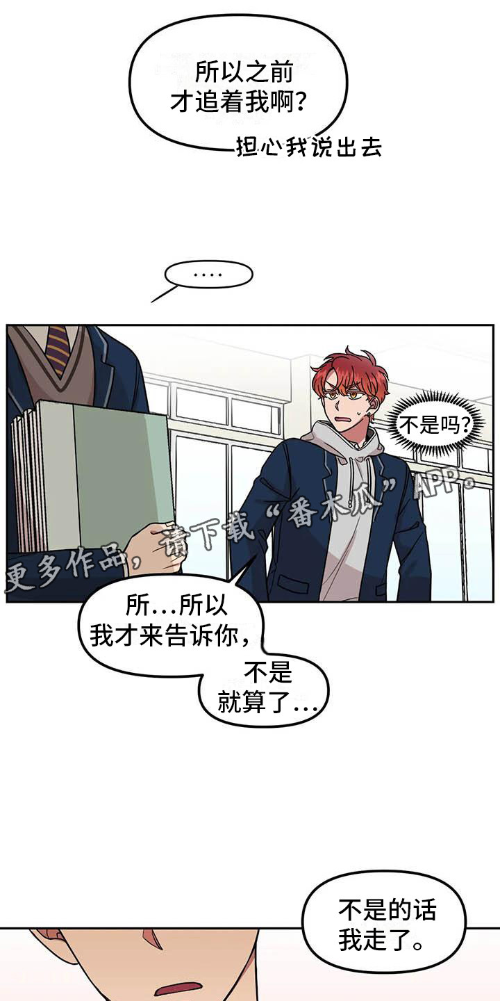 《男神的另一面》漫画最新章节第7章：光棍节免费下拉式在线观看章节第【14】张图片