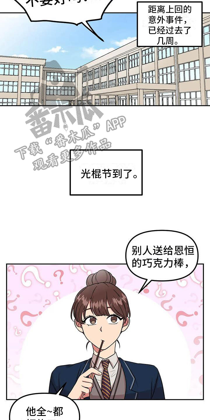 《男神的另一面》漫画最新章节第7章：光棍节免费下拉式在线观看章节第【5】张图片