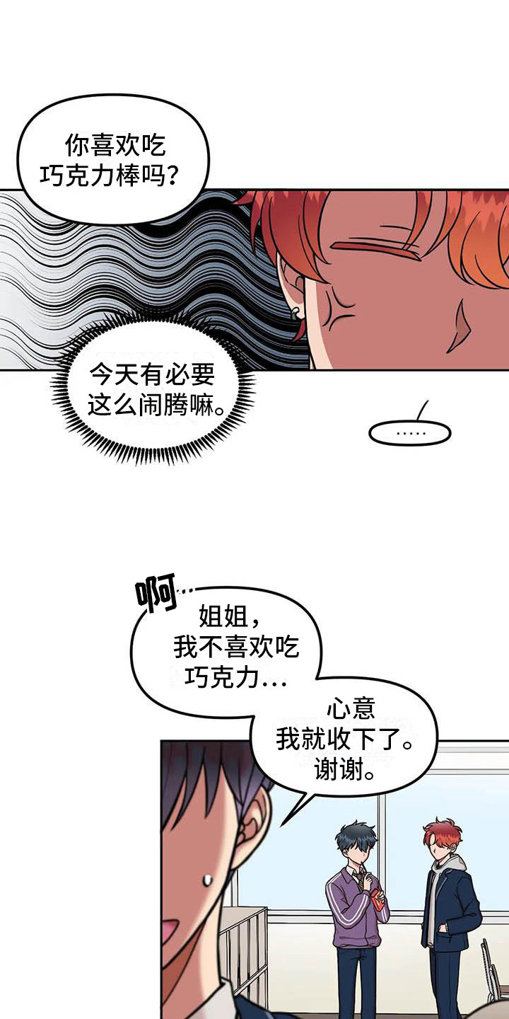 《男神的另一面》漫画最新章节第7章：光棍节免费下拉式在线观看章节第【7】张图片