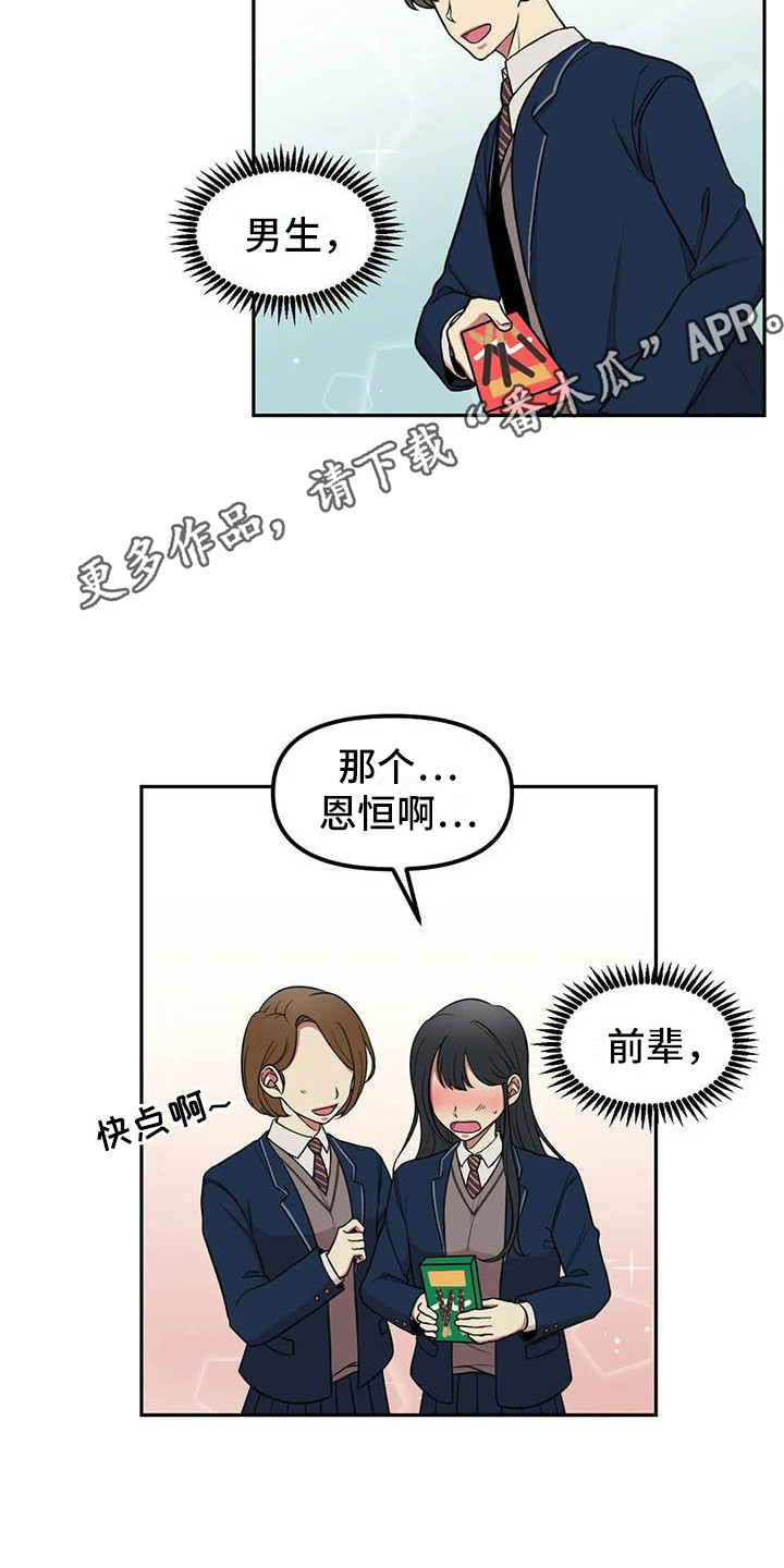 《男神的另一面》漫画最新章节第7章：光棍节免费下拉式在线观看章节第【8】张图片