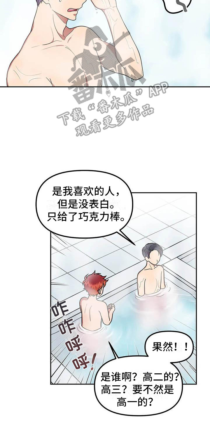 《男神的另一面》漫画最新章节第8章：好奇心免费下拉式在线观看章节第【2】张图片