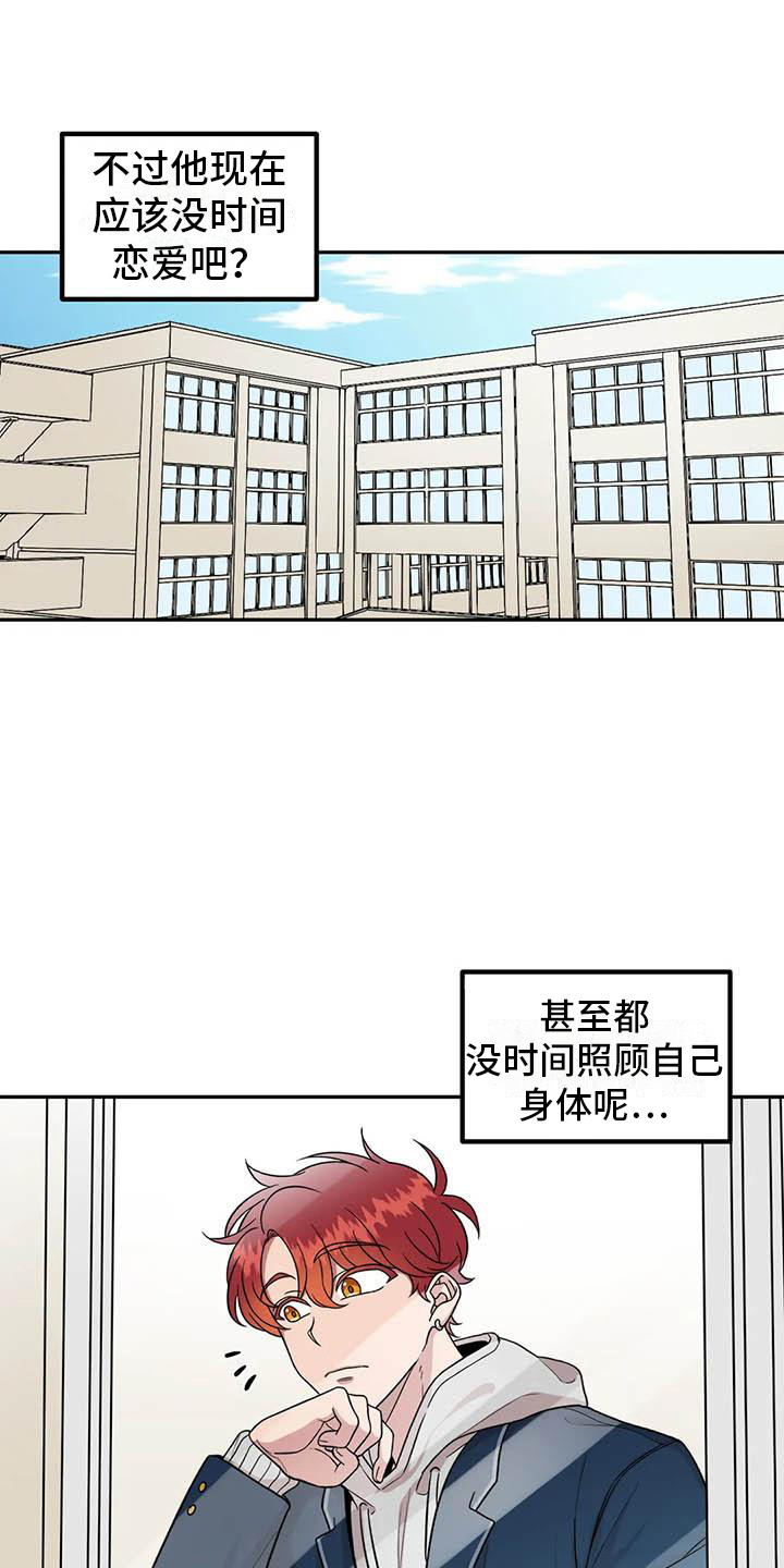 《男神的另一面》漫画最新章节第8章：好奇心免费下拉式在线观看章节第【18】张图片