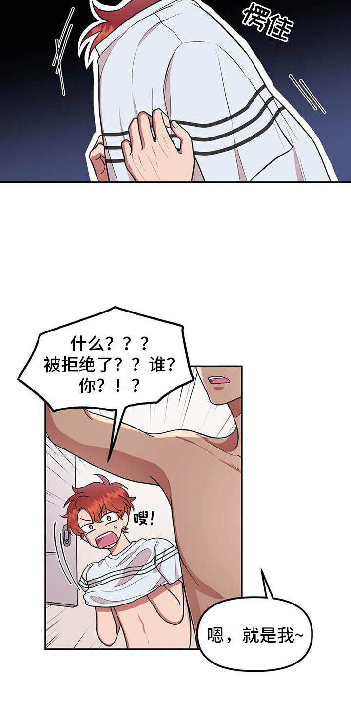 《男神的另一面》漫画最新章节第9章：开玩笑免费下拉式在线观看章节第【17】张图片