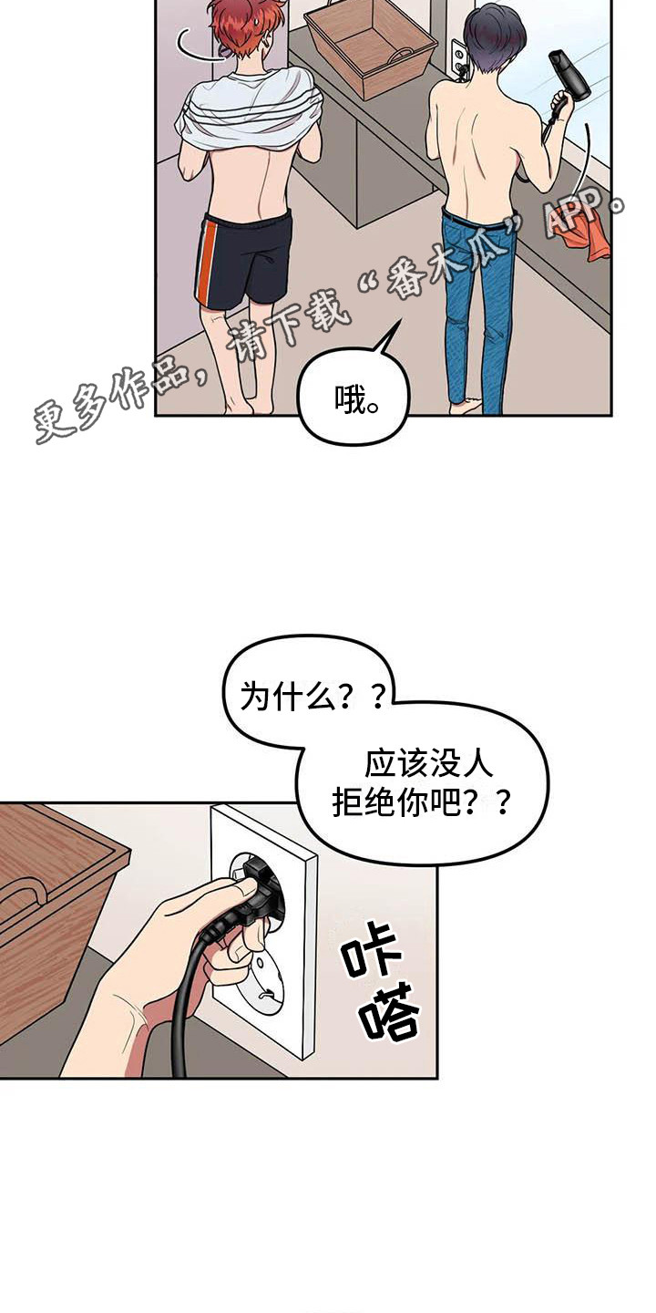 《男神的另一面》漫画最新章节第9章：开玩笑免费下拉式在线观看章节第【15】张图片