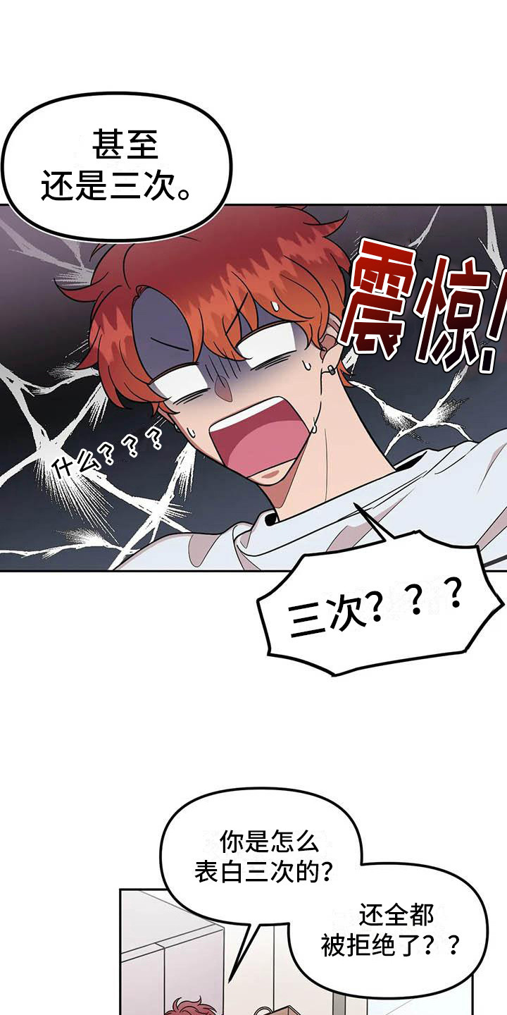 《男神的另一面》漫画最新章节第9章：开玩笑免费下拉式在线观看章节第【16】张图片