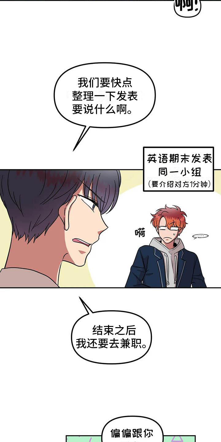 《男神的另一面》漫画最新章节第9章：开玩笑免费下拉式在线观看章节第【4】张图片