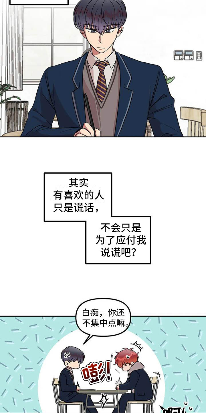 《男神的另一面》漫画最新章节第9章：开玩笑免费下拉式在线观看章节第【5】张图片