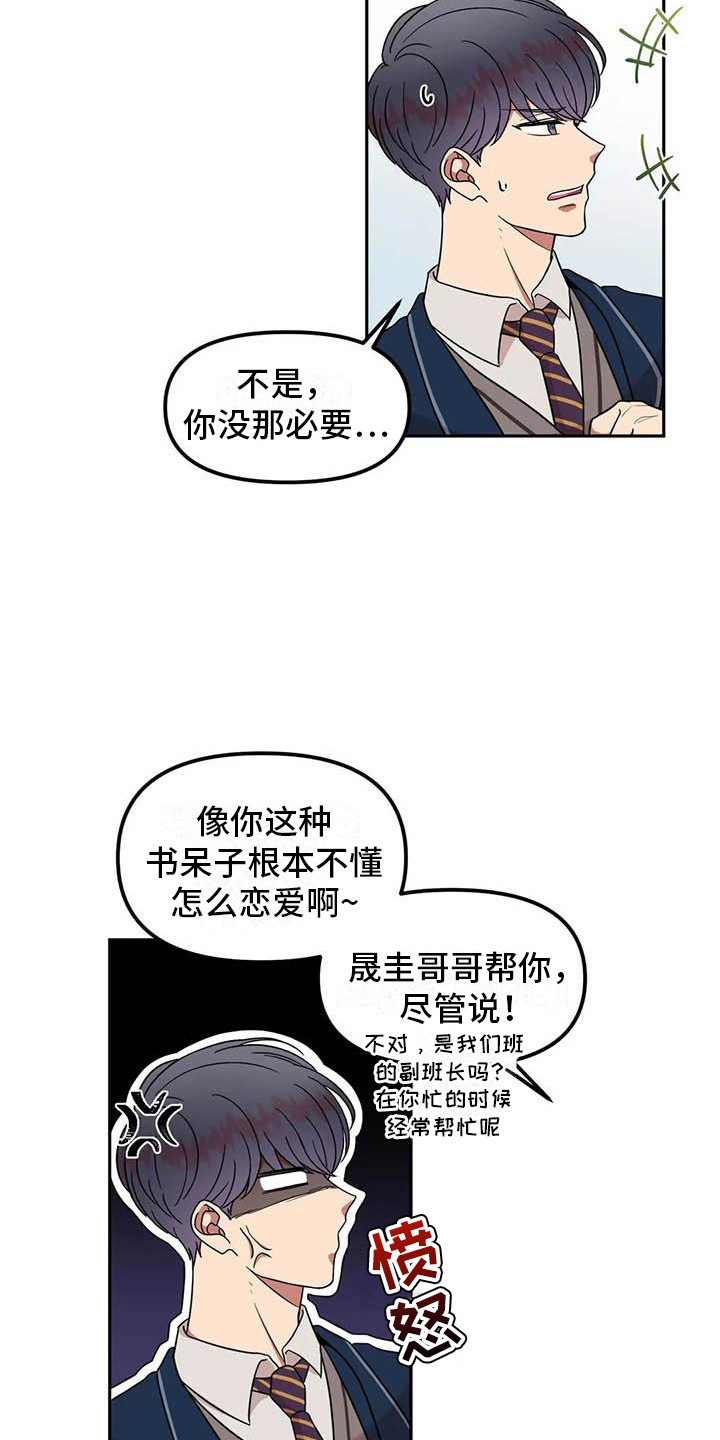 《男神的另一面》漫画最新章节第10章：学生会长免费下拉式在线观看章节第【6】张图片