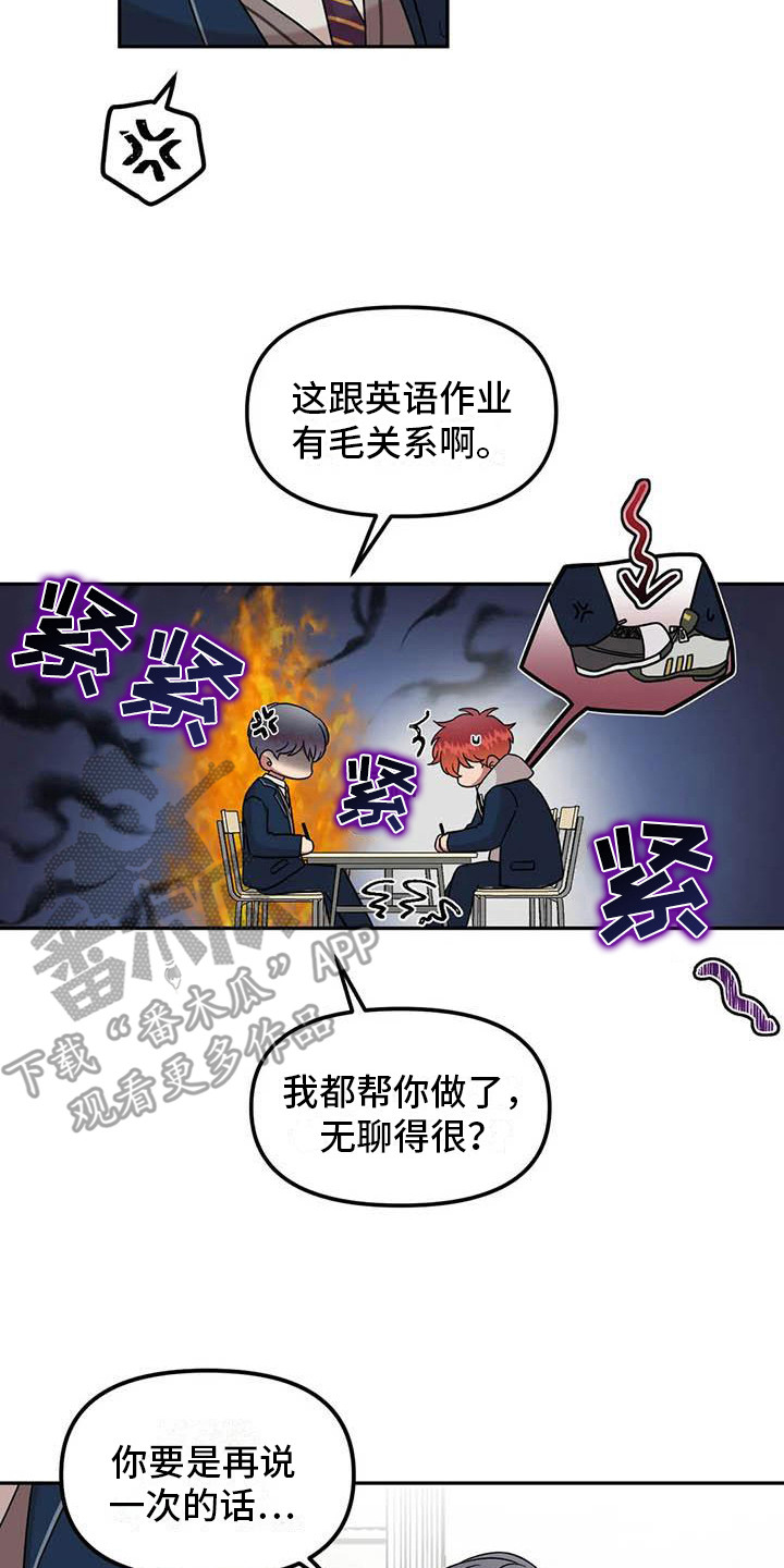 《男神的另一面》漫画最新章节第10章：学生会长免费下拉式在线观看章节第【5】张图片