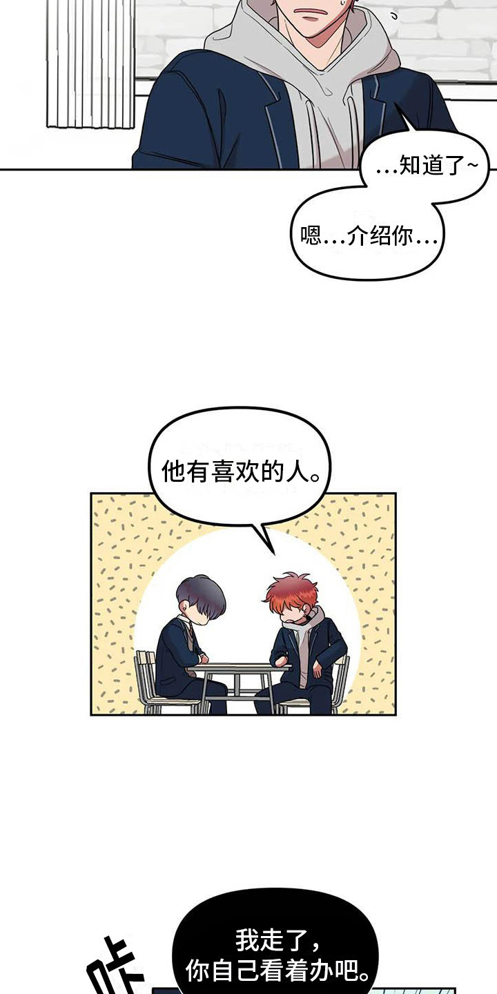 《男神的另一面》漫画最新章节第10章：学生会长免费下拉式在线观看章节第【16】张图片