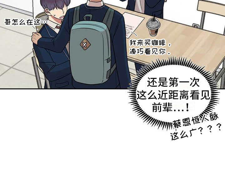 《男神的另一面》漫画最新章节第10章：学生会长免费下拉式在线观看章节第【1】张图片