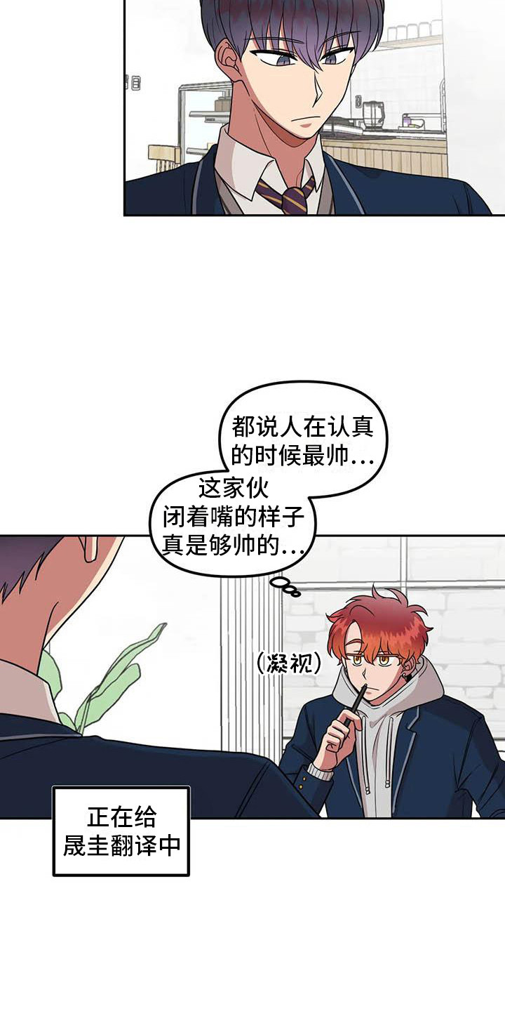 《男神的另一面》漫画最新章节第10章：学生会长免费下拉式在线观看章节第【10】张图片