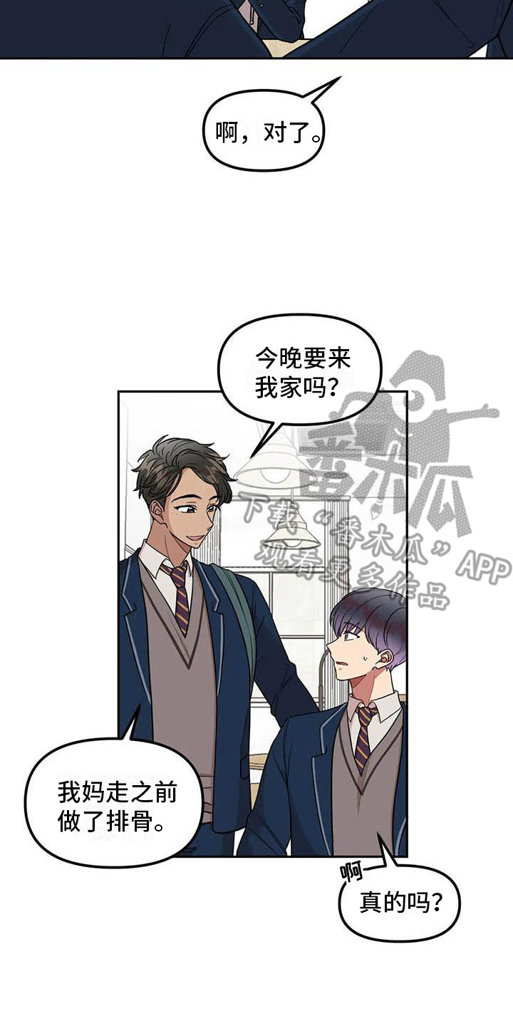 《男神的另一面》漫画最新章节第11章：回礼免费下拉式在线观看章节第【19】张图片