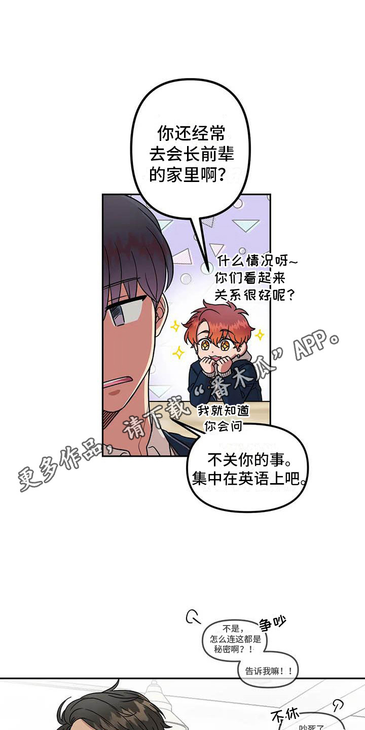 《男神的另一面》漫画最新章节第11章：回礼免费下拉式在线观看章节第【16】张图片