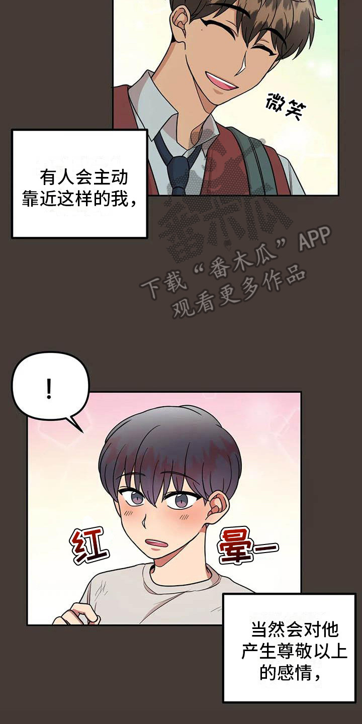 《男神的另一面》漫画最新章节第11章：回礼免费下拉式在线观看章节第【3】张图片