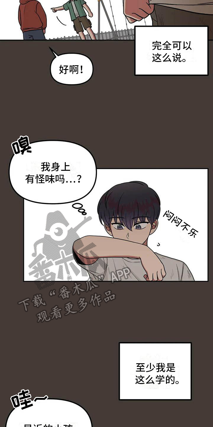 《男神的另一面》漫画最新章节第11章：回礼免费下拉式在线观看章节第【6】张图片