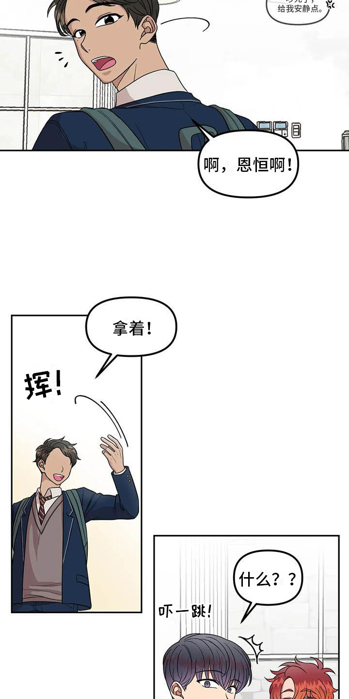 《男神的另一面》漫画最新章节第11章：回礼免费下拉式在线观看章节第【15】张图片