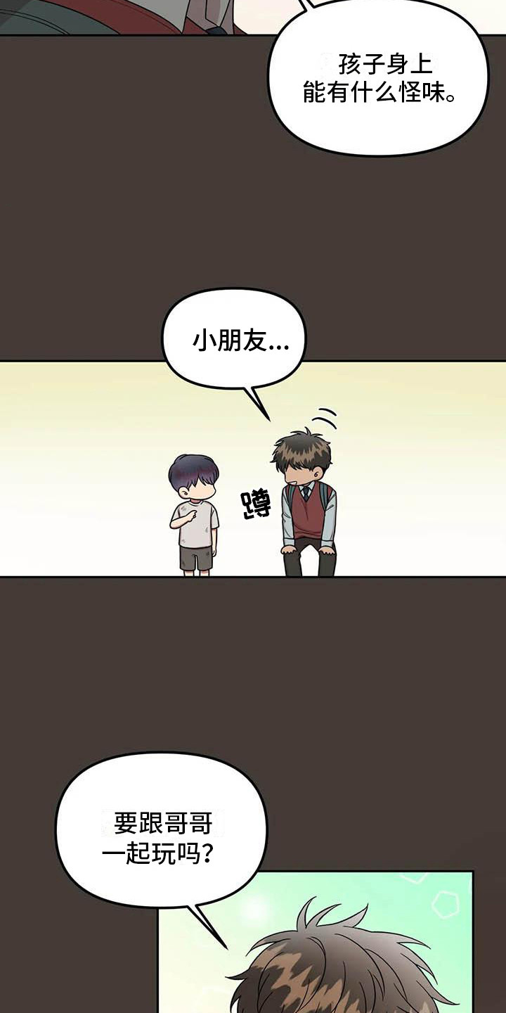 《男神的另一面》漫画最新章节第11章：回礼免费下拉式在线观看章节第【4】张图片