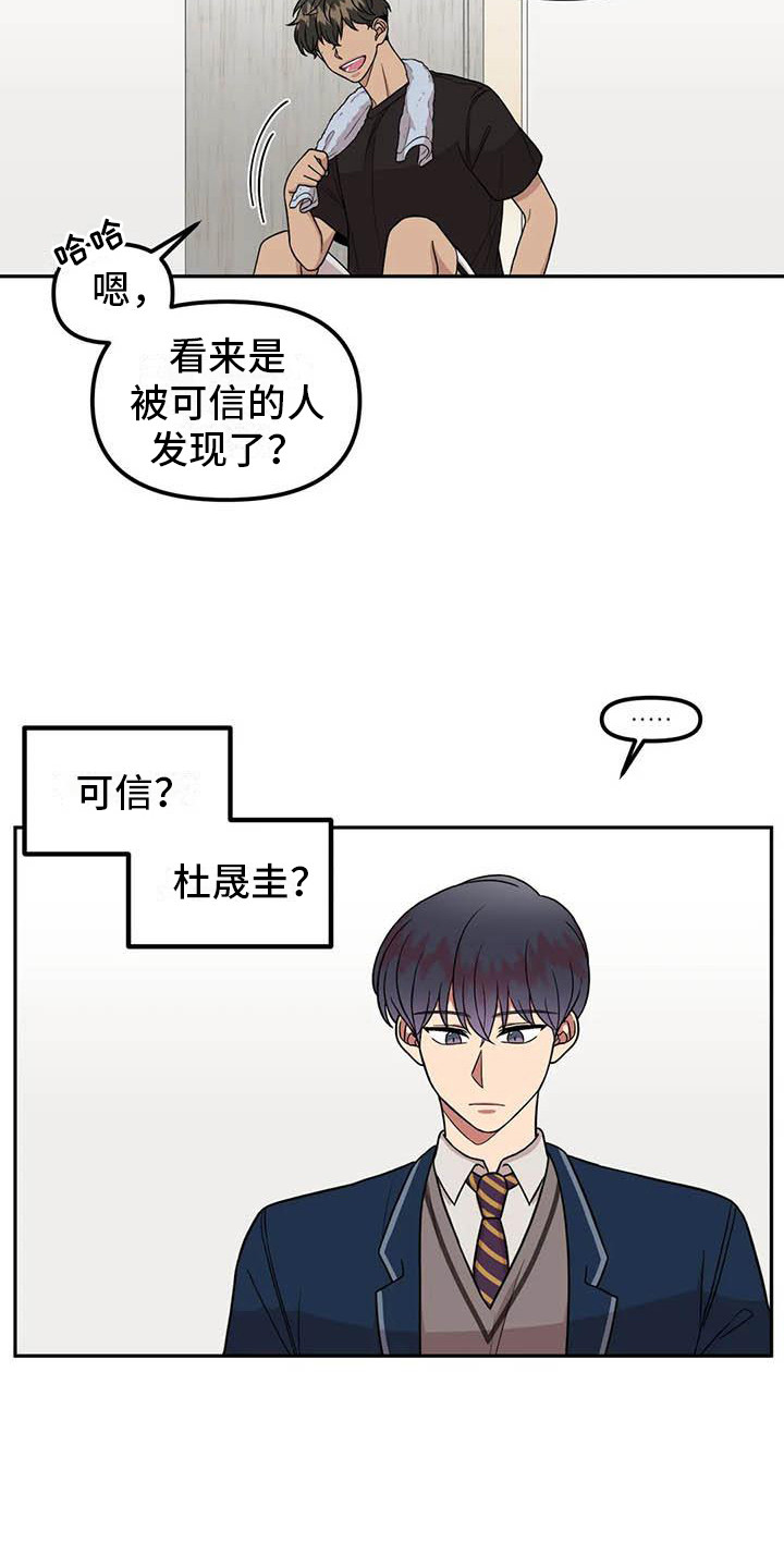 《男神的另一面》漫画最新章节第12章：纠结免费下拉式在线观看章节第【2】张图片